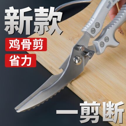 精工剪刀家用厨房专用剪子鸡鸭鹅骨头不锈钢多功能强力鸡骨剪