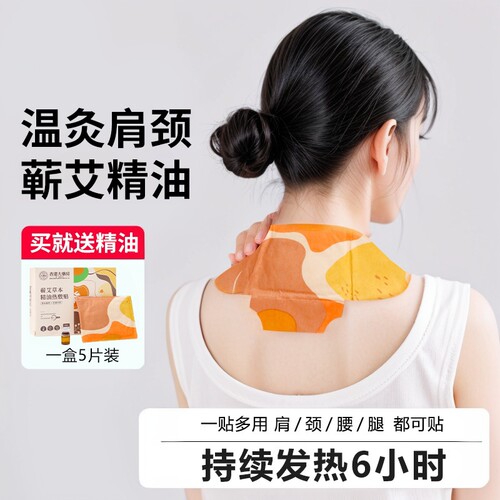 热敷贴蒸汽暖肩颈膝盖暖贴宝宝自蓄热艾草精油暖腹