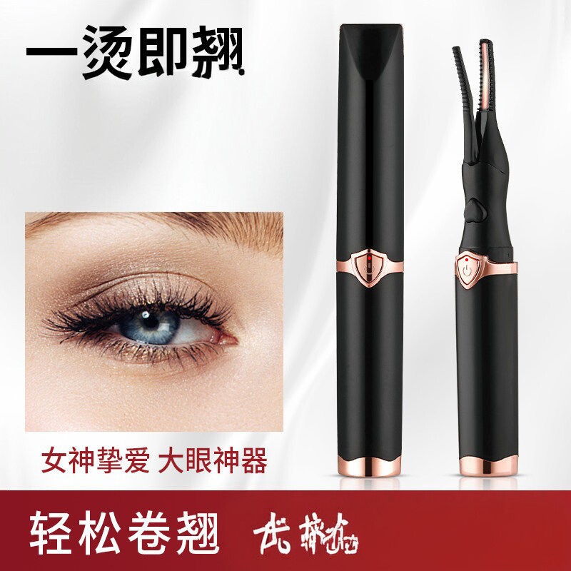 新款电烫睫毛卷翘器定型太阳花电动加热睫毛夹烫卷眼睫毛神器