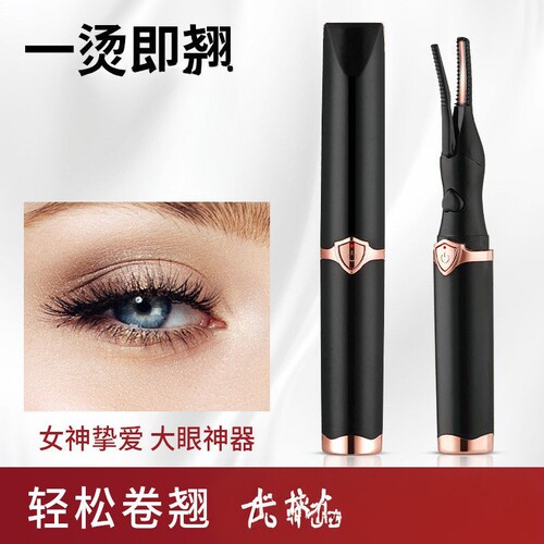 太阳花电动加热睫毛夹烫卷眼睫毛