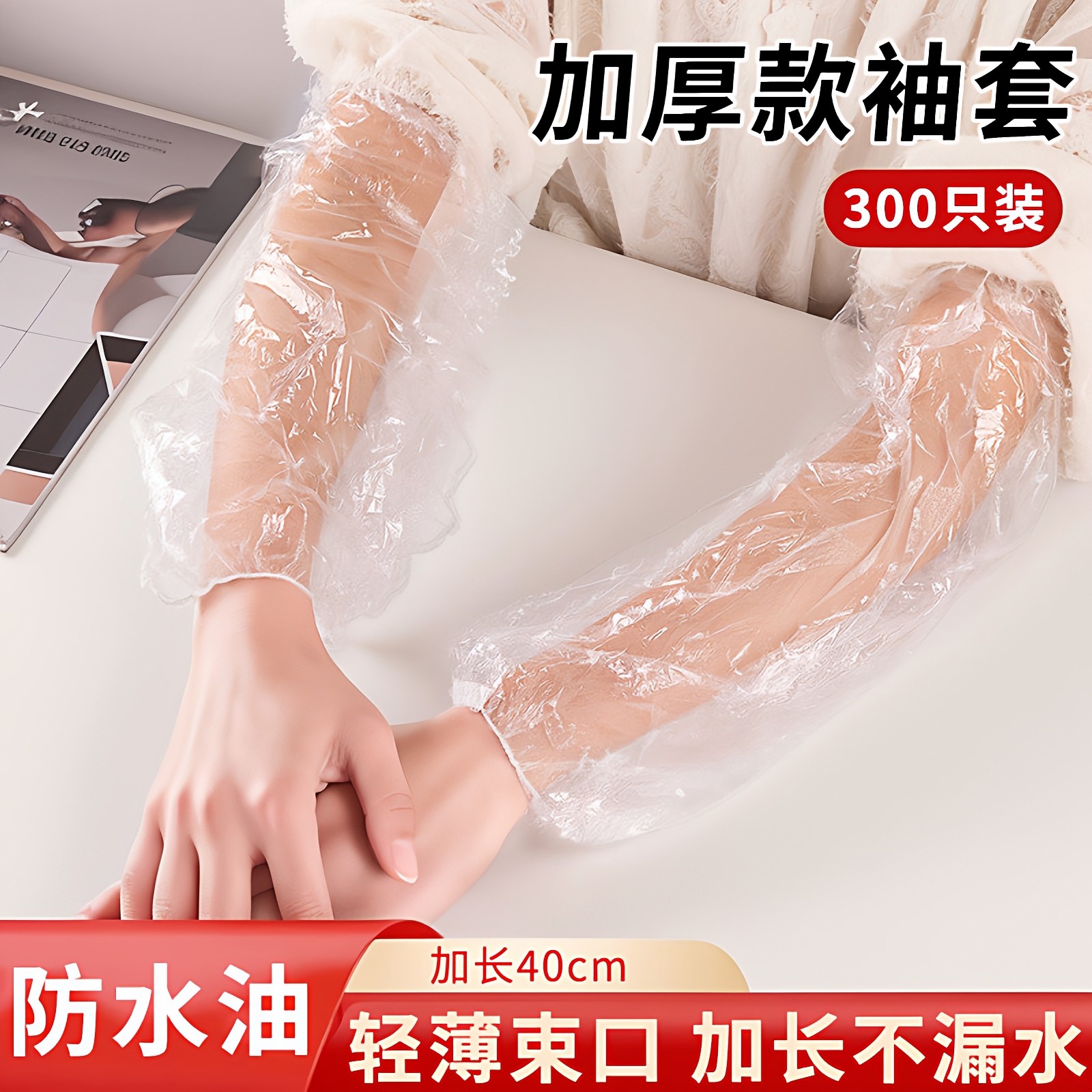 一次性手套加厚耐磨束口长臂手套食品级厨房吃东西防护手套加长版,家庭/个人清洁工具,一次性浴帽,淘宝优惠券,粉丝福利购,淘宝优惠卷