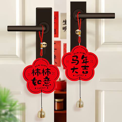 乔迁之喜装饰门把手挂件