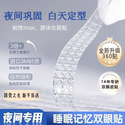 3M睡眠记忆定型双眼皮贴内双肿眼泡夜睡觉专用隐形无痕防水强支撑