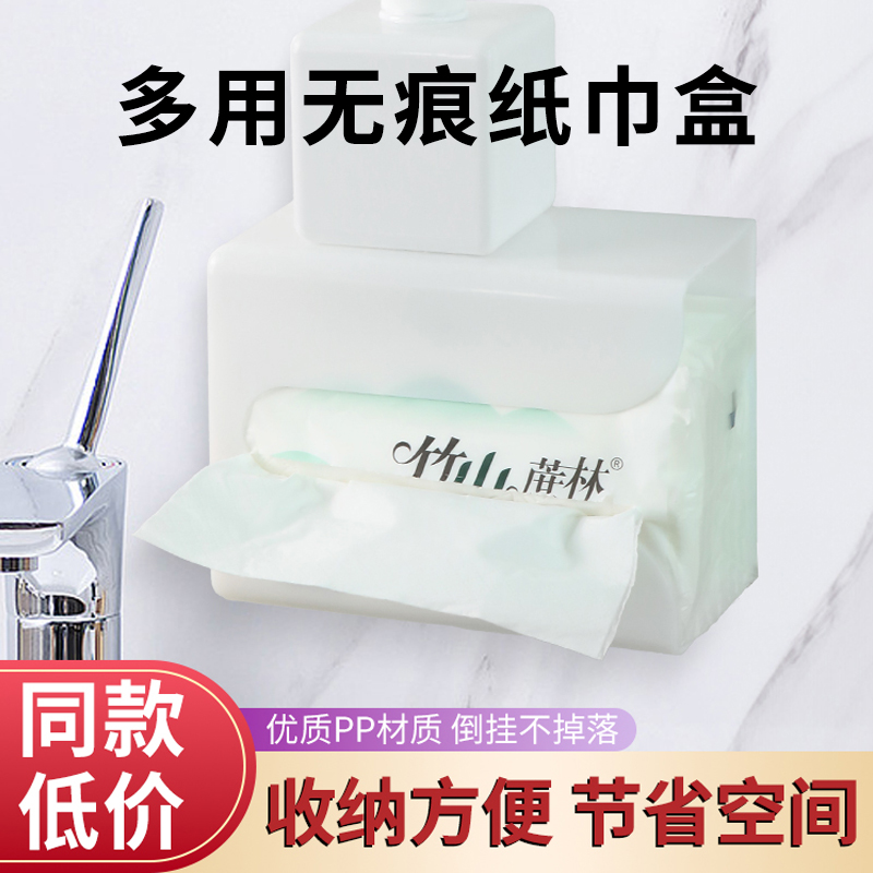 创意壁挂式纸巾收纳盒卧室免打孔