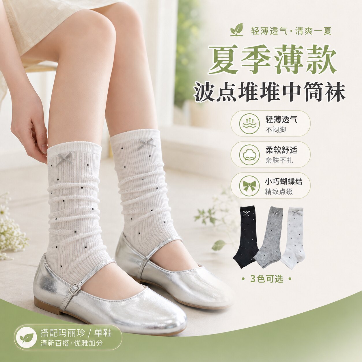 夏季薄款灰色波点人字拖堆堆袜