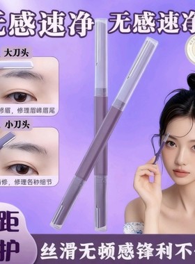 修眉刀女专用双头微距眉刀修眉神器安全型防刮伤剃眉刀新手初学者