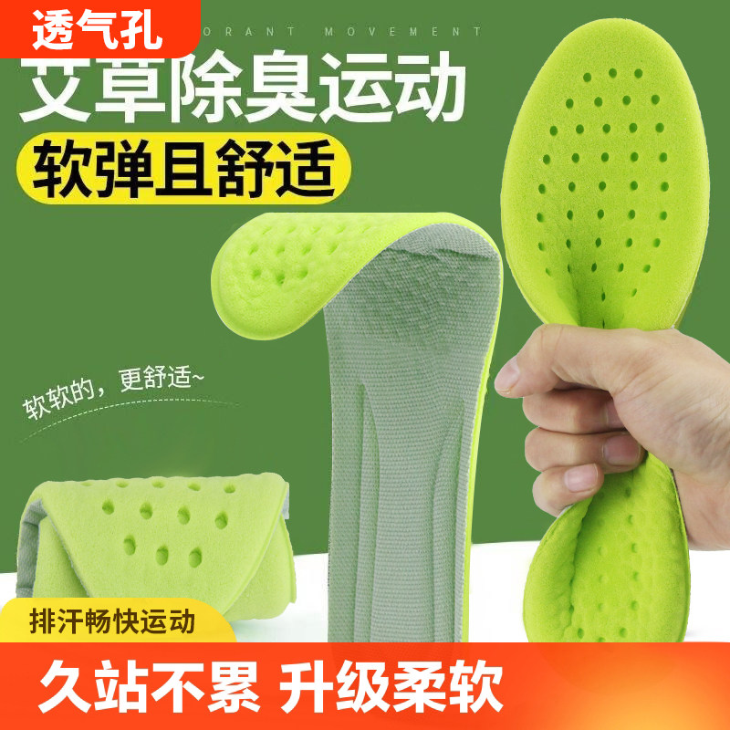 踩屎感不累除臭鞋垫运动气垫