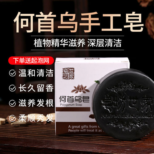 皂坊世家何首乌洗发皂精油皂