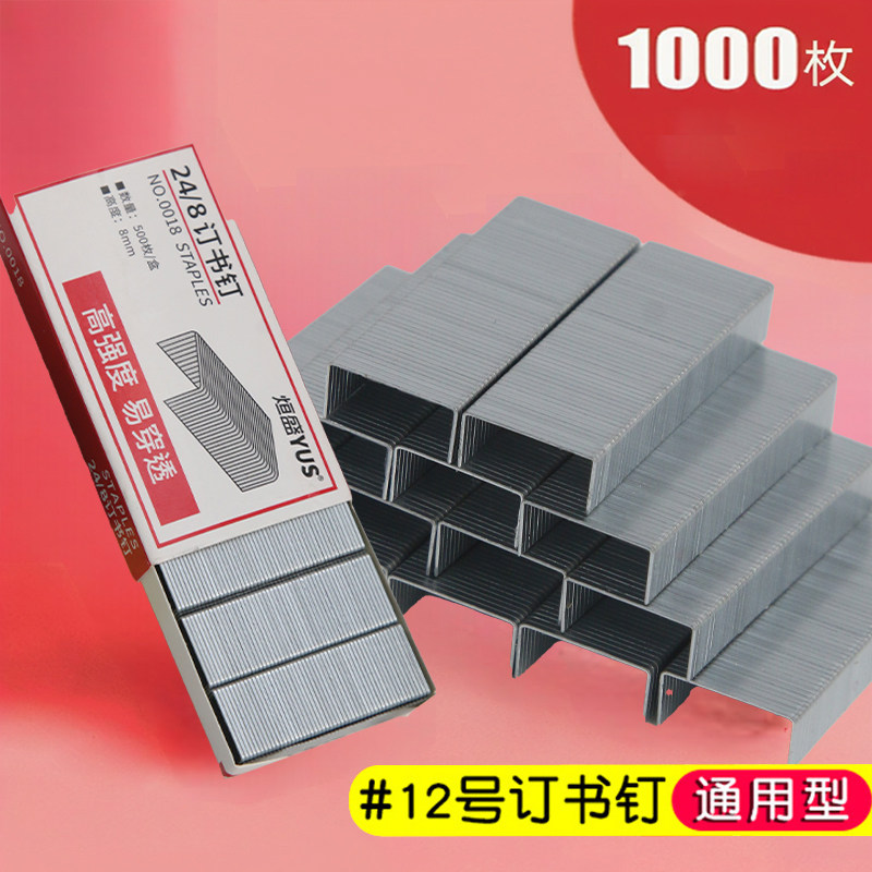 办公文具用品订书器订书钉