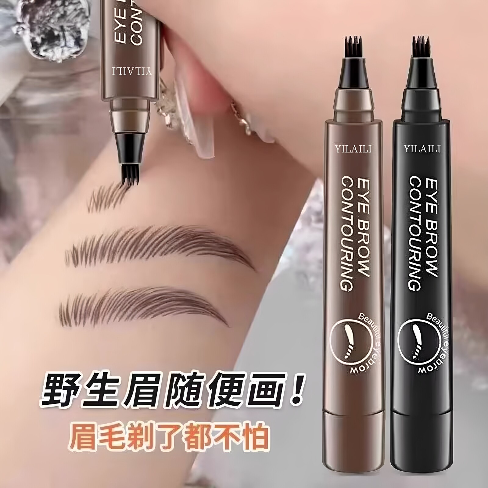 四叉眉笔防水耐蹭防汗不易脱色眉自然生动液体眉粉新手期