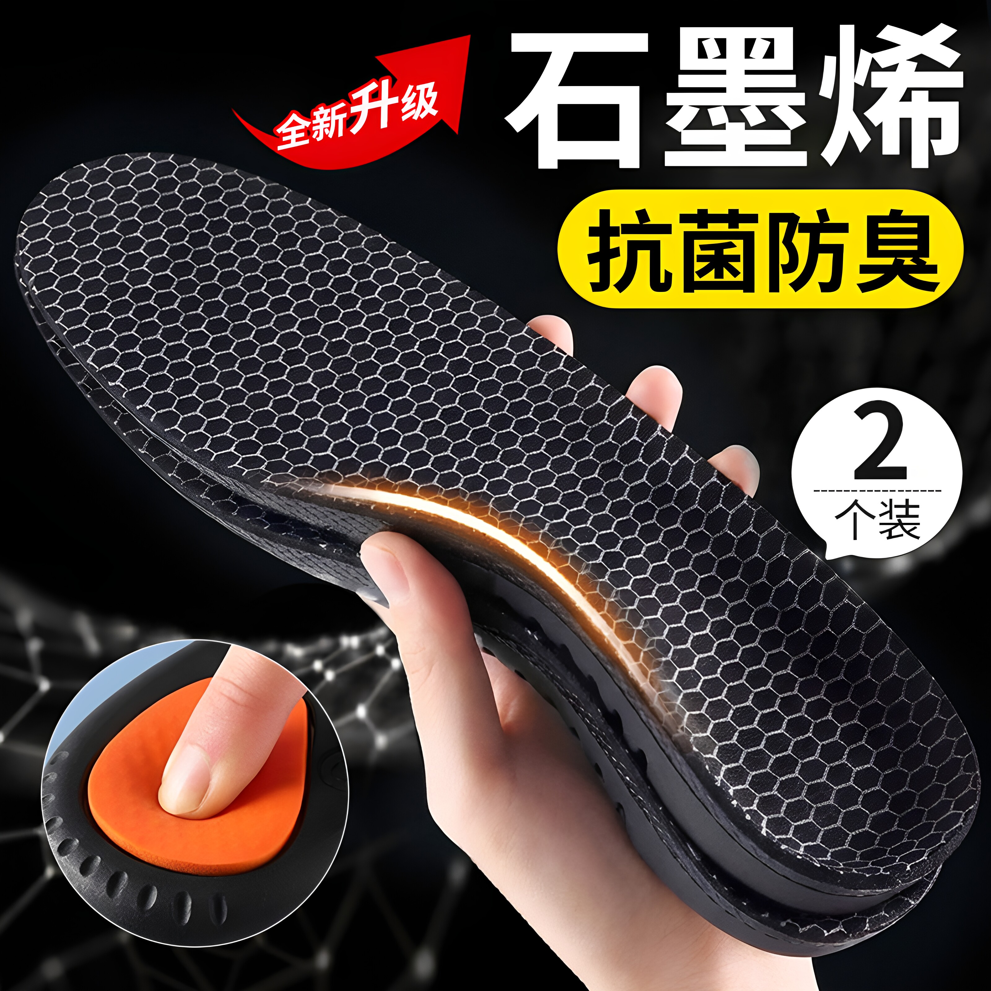 石墨烯足弓支撑鞋垫防臭抗菌