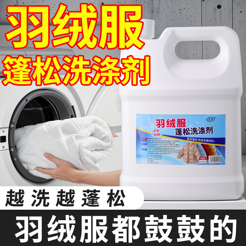洗羽绒服蓬松洗涤剂洗衣液机洗专用去污柔软剂干瘪膨松神器,洗护清洁剂/卫生巾/纸/香薰,干洗剂/衣物渗透清洁剂,淘宝优惠券,粉丝福利购,淘宝优惠卷