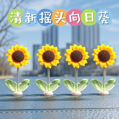 向日葵车载摆件网红创意可爱摇头清新花朵汽车中控台后视镜装饰品