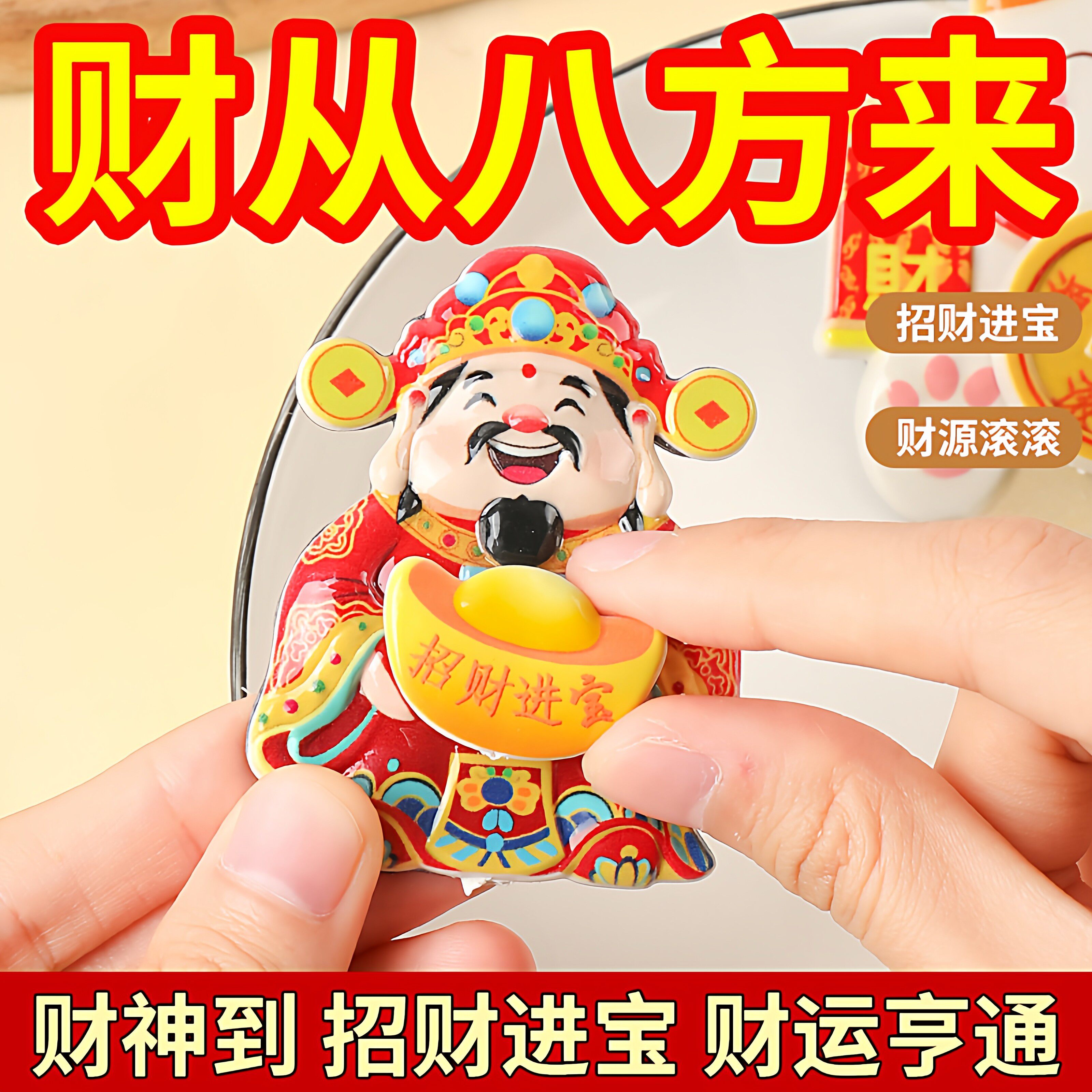 摇头财神磁吸摆件摇摆招财冰箱贴家用喜庆装饰券后2.81元