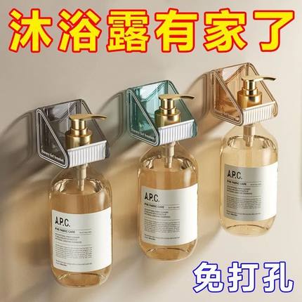 浴室沐浴露置物架免打孔厨房洗洁精洗手液支架卫生间上墙神器挂架