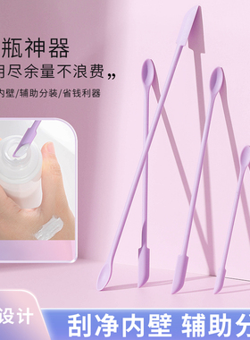 化妆品硅胶挖勺刮刀乳液光瓶神器迷你双头残留刮取分装小勺子工具
