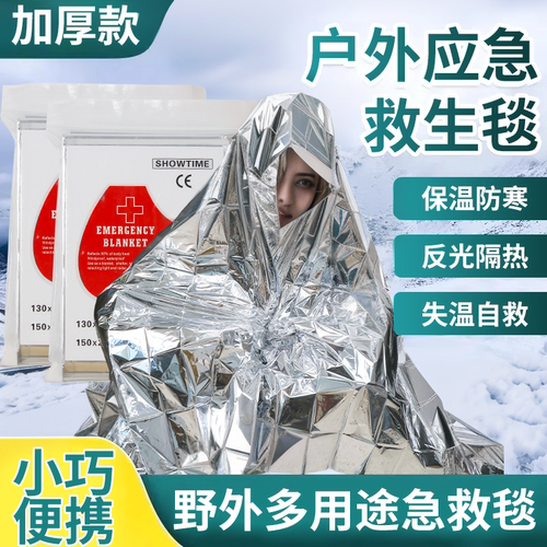 应急保温毯户外防冻救生毯野外