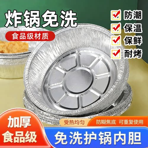 空气炸锅专用加厚锡纸盘盒烧烤箱烘焙锡箔碗家用锡纸盒食品级圆形