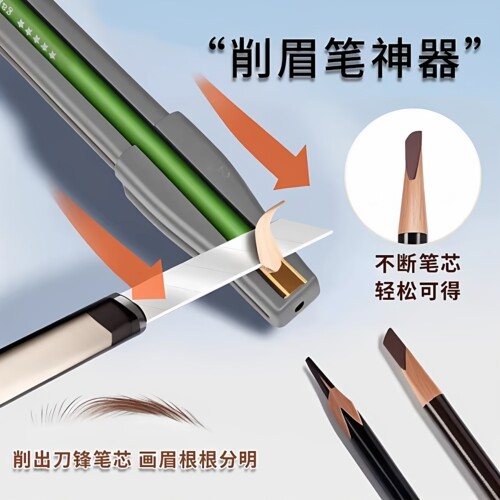 木质眉笔刀眉笔削笔器削式砍刀