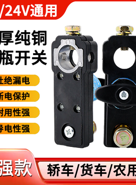 汽车电瓶断电开关断电器轿车小车新款加厚负极纯铜电源蓄电池桩头