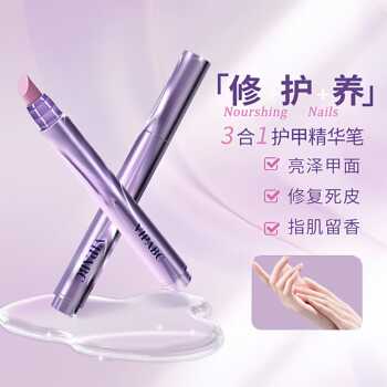 三合一美甲精华笔去死皮修甲护甲指缘油营养液受损护理油防断裂