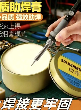 焊锡膏助焊膏电池松香助焊剂强力易上锡焊接黄色焊导电焊烙铁无铅