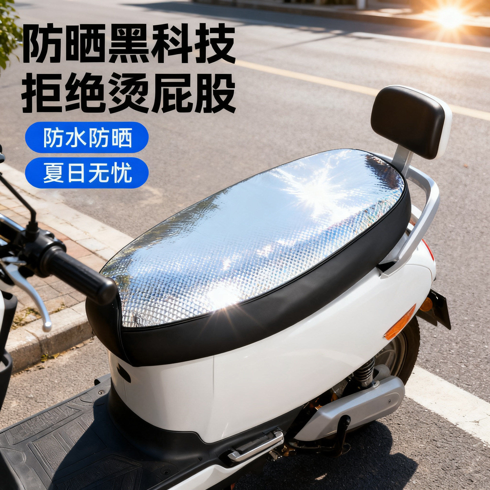 电动车座套防晒防水坐垫套夏季隔热保护踏板车电瓶车座套四季适用