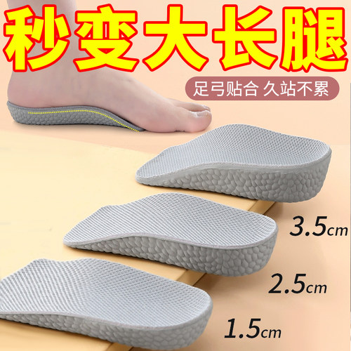 隐形内增高鞋垫柔软防臭减震