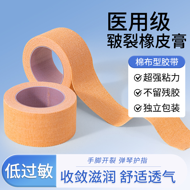 肤色胶布手指皲裂橡皮膏