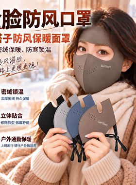 骑行口罩秋冬季女士高颜值保暖面罩防风御寒透气新款加绒全脸基尼