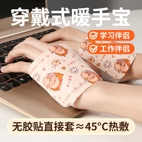 卡皮巴拉穿戴式暖手贴学生专用自发热手握式冬天儿童暖手宝宝手套