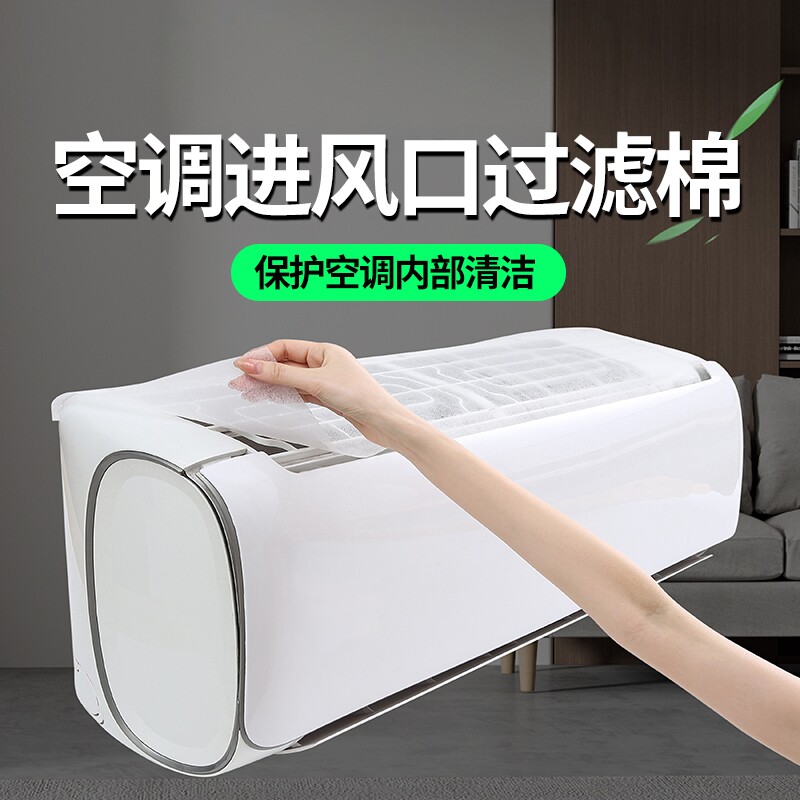 空调过滤网除尘棉进风口家用卧室挂机适用罩新款空气过滤神器