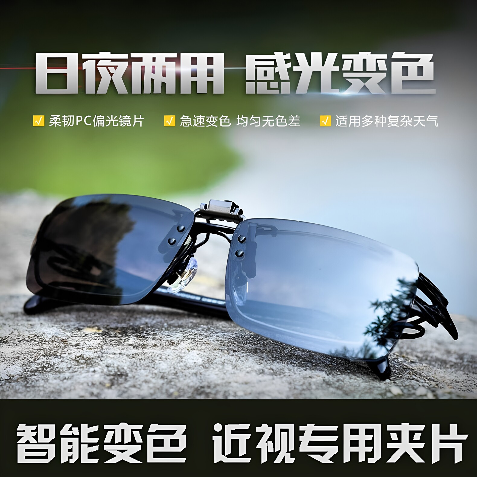 近视偏光太阳镜夹片男开车钓鱼适用夜视镜可上翻变色墨镜日夜两用