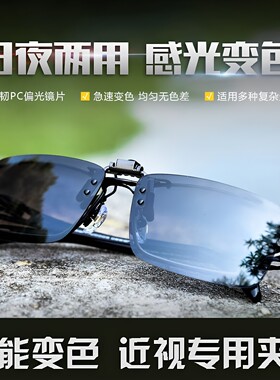 近视偏光太阳镜夹片男开车钓鱼