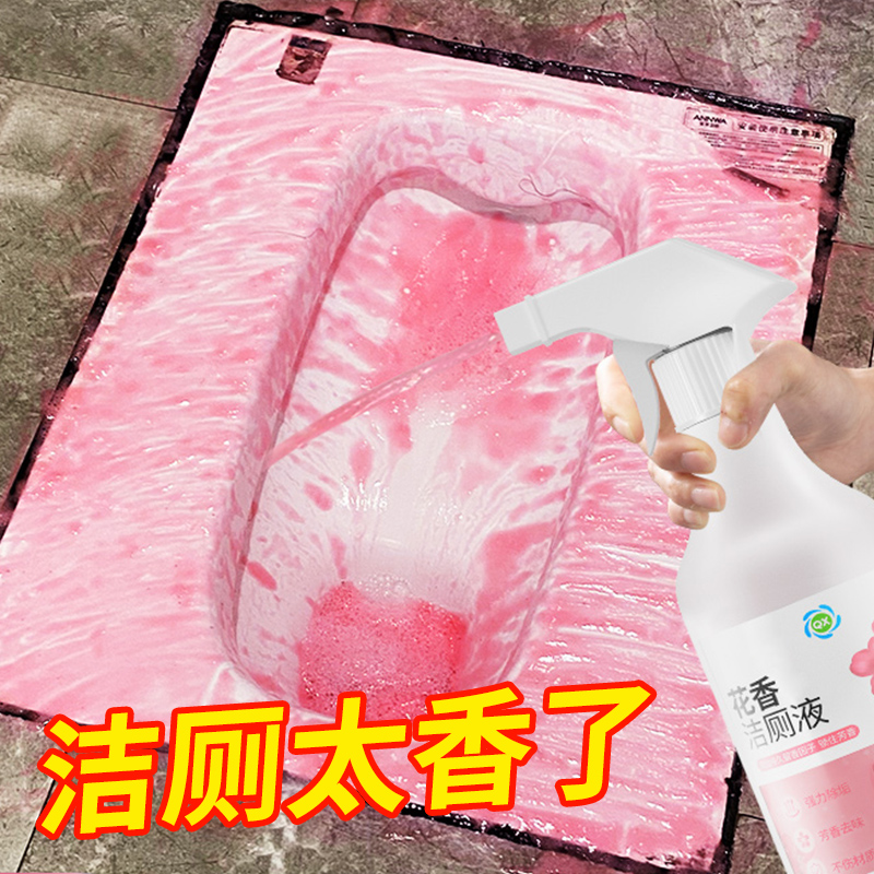 花香马桶清洁剂洗厕所除臭去异留香洁厕灵液强力去污除垢去渍神器
