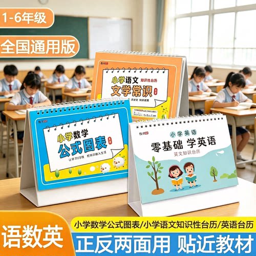 小学数学公式台历一到六年级