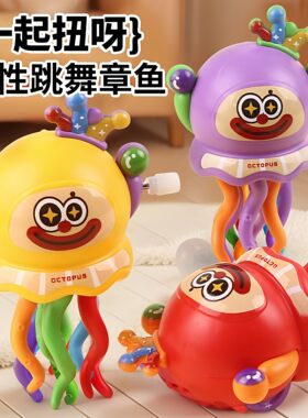儿童发条跳舞扭扭章鱼玩具卡通