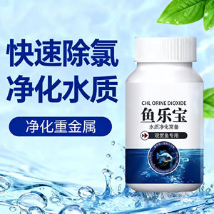 鱼乐宝鱼缸净水剂平衡水质自来水养鱼免晒净水稳定剂轻松除氯气