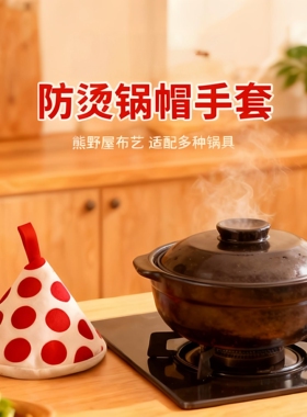 可爱三角防烫锅盖帽厨房锅把手砂锅珐琅锅铸铁锅耳套隔热手套