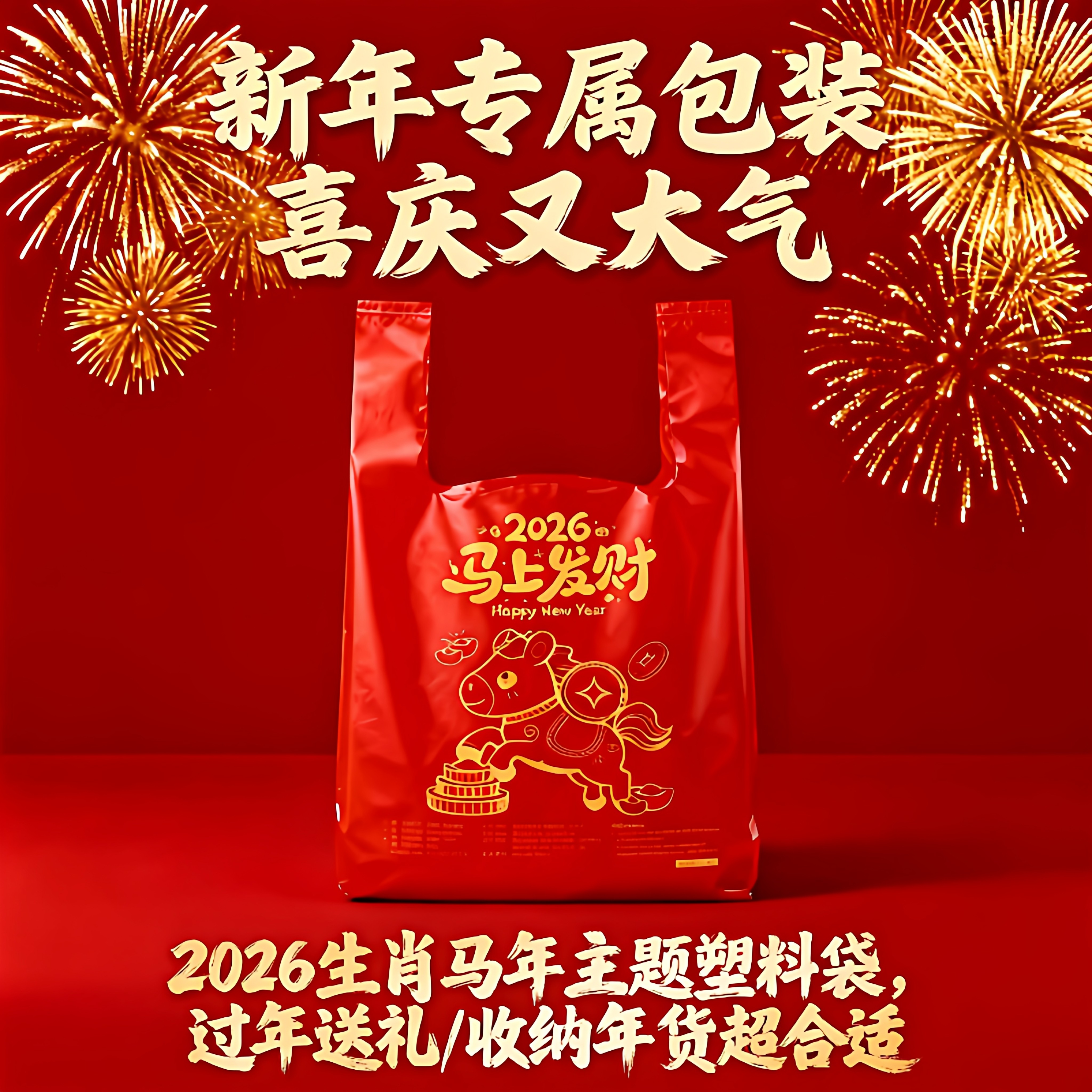 马上发财中国新年红手提式背心垃圾袋加厚手提式家用清洁袋便捷式,家庭/个人清洁工具,家用垃圾袋,淘宝优惠券,粉丝福利购,淘宝优惠卷