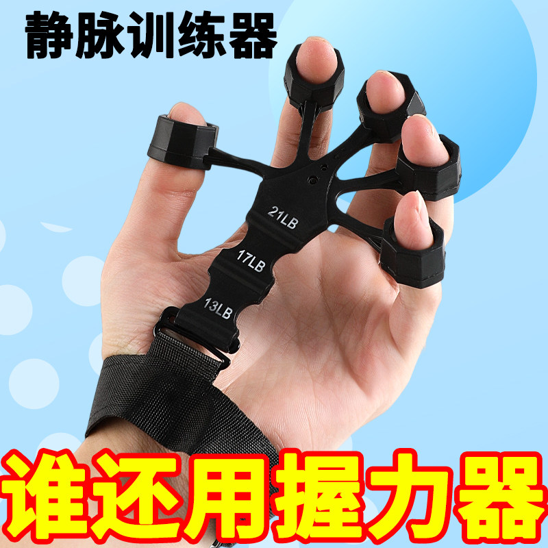 静脉五指握力器练臂麒麟臂