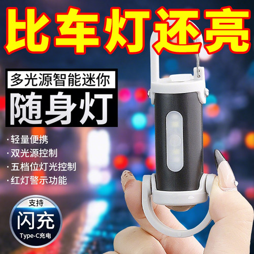 多功能防水便携手电筒腰挂钥匙扣