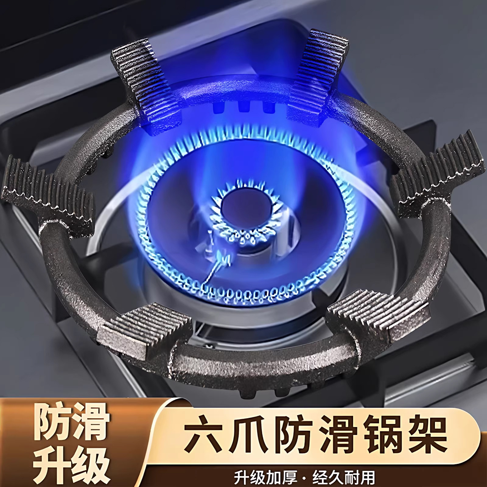 新款六齿防滑燃气灶支架通用图片