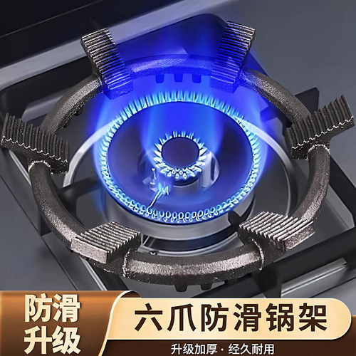 新款六齿防滑燃气灶支架通用