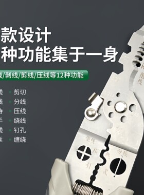 多功能2025新款电工适用剥线钳子扒皮压线绕线剪线端子切线