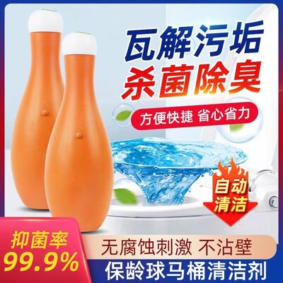 保龄球蓝泡泡洁厕灵强力除垢除臭