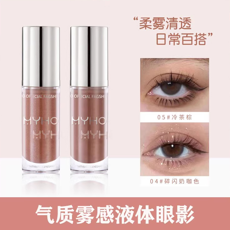 低饱和灰粉奶咖哑光液体眼影单色细闪粉色纯欲风大地色小众品牌