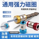 防打滑磁环十字强磁批头通用工具带磁圈环强力电动螺丝刀固定配件