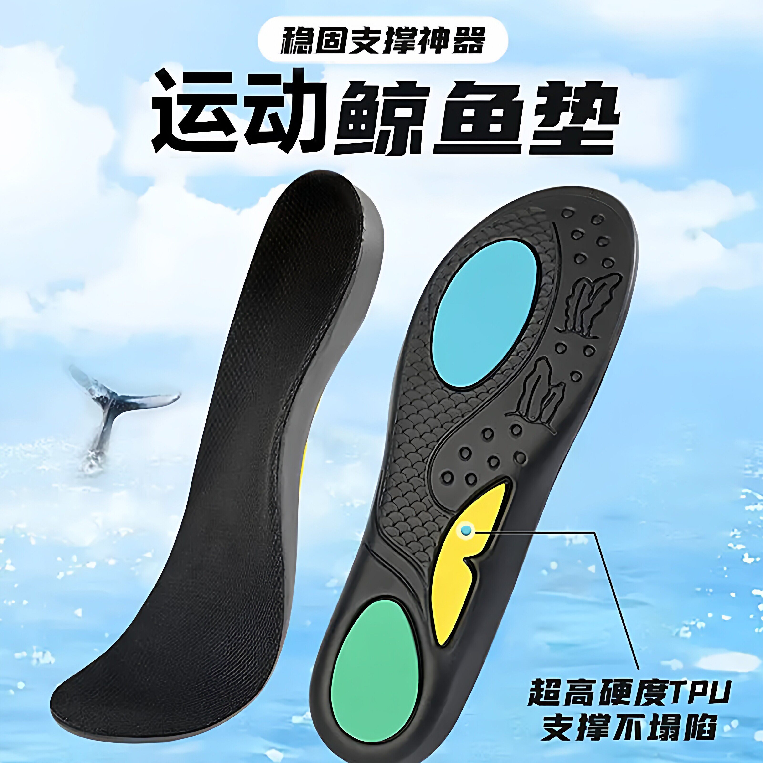 鲸鱼鞋垫调整扁平足足弓支撑足弓运动减震不累脚跑步踩屎感