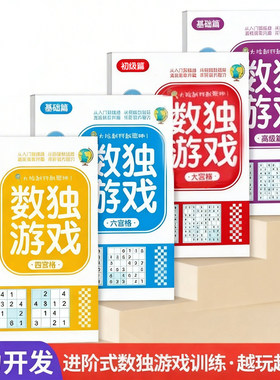 数独儿童入门四六九宫格小学生幼儿阶梯题本思维益智迷宫训练书